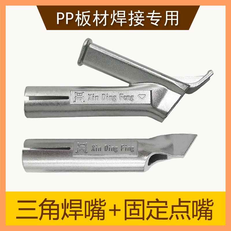 PVC PP1600W塑料焊枪焊机热风枪配件钛合金Y型三角快速拉拖焊点嘴