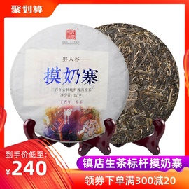 甘田茶叶2017年春茶摸奶寨古树纯料云南七子饼普洱茶生茶饼357g