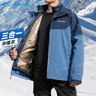 哥伦比亚官方羽绒服男子登山服秋季保暖外套三合一冲锋衣WE6347