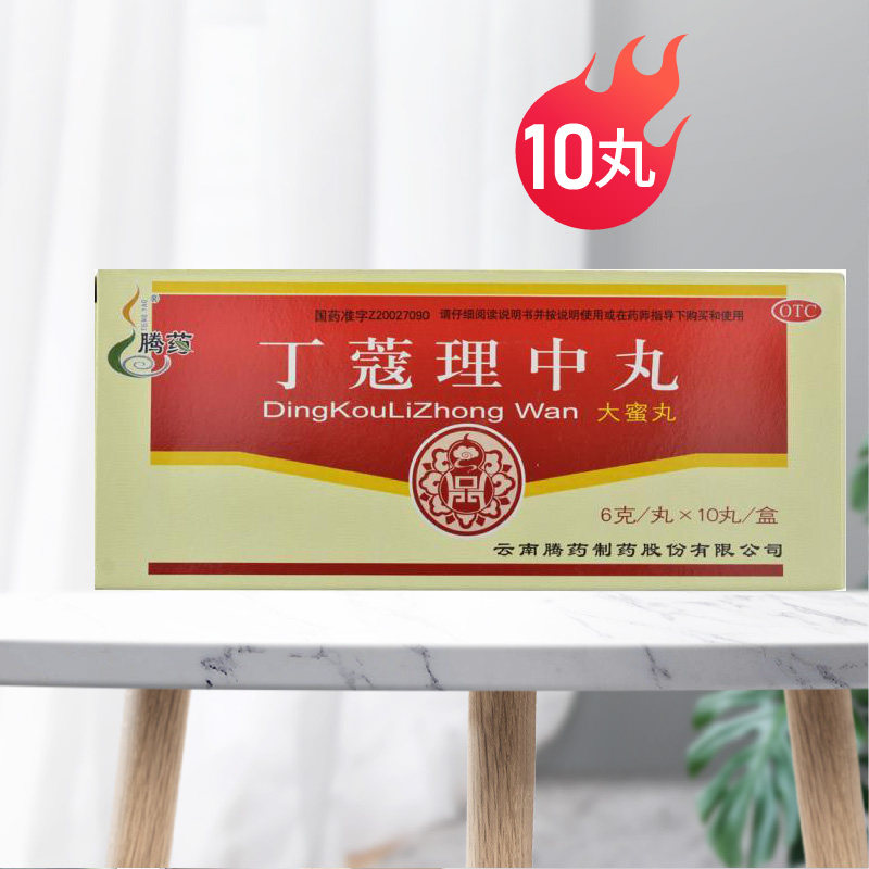 腾药丁蔻理中丸6g*10丸 温中散寒补脾健胃呕吐泄泻消化不良