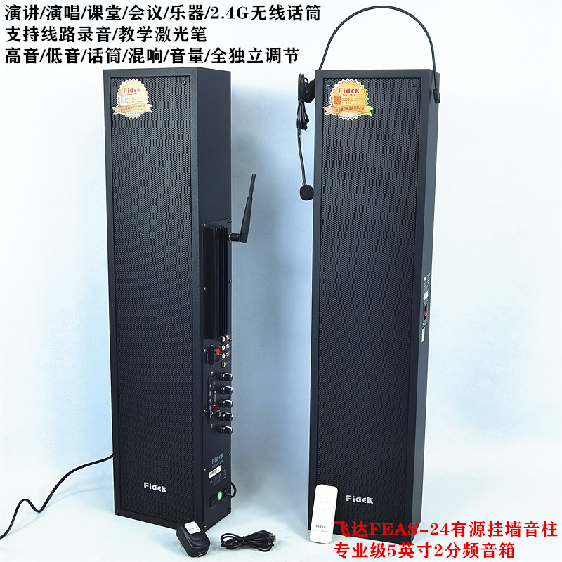 FIDEK/飞达专业电教有源音箱电脑教室会议6.5寸2分频4寸2/3单元