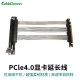 PCIE-4.0显卡延长线全速无损台式机90度pcie4.0X16显卡竖装转接线