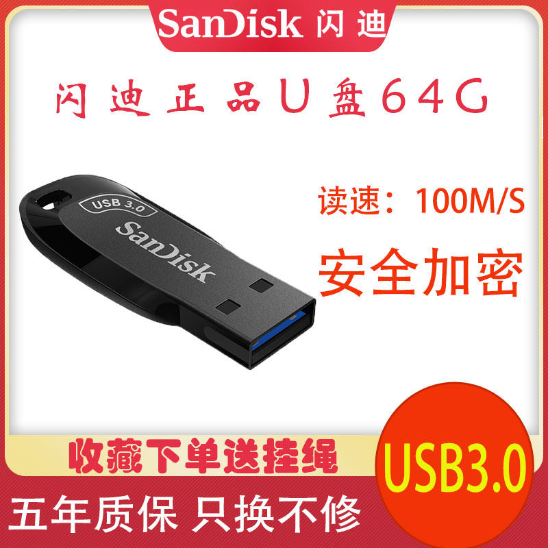 闪迪u盘64g高速usb3.0优盘 cz410商务加密办公装机系统车载u盘64g