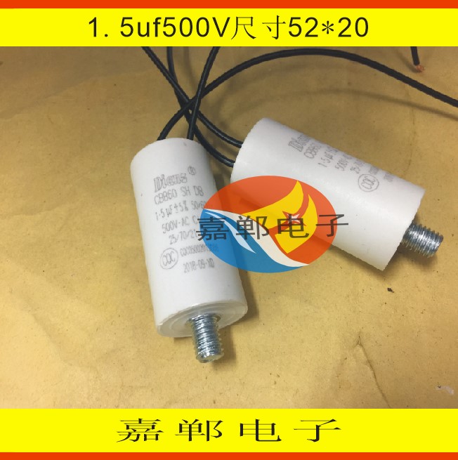 CBB60电容1.5UF450V 风扇电容 电机启动电容底部带螺杆1.5uf引线