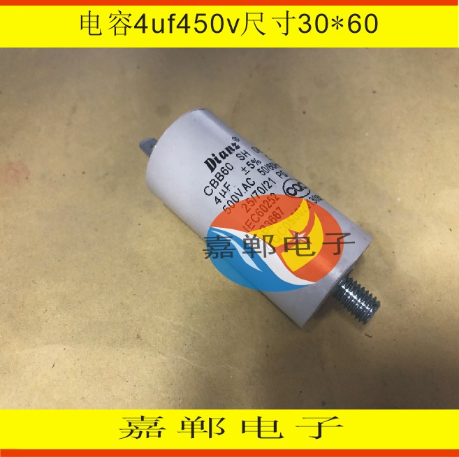 CBB60洗衣机启动电容4uf450v运转电容电机电容两插片底部带螺丝