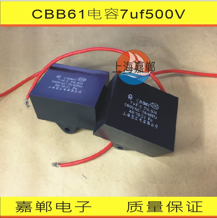 CBB61电容7uf500V吊扇风扇电容500V7uf油烟机电容500V7UF启动风扇