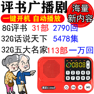 老人收音机单田芳刘兰评书小说广播剧随身听充电mp3内存卡播放器