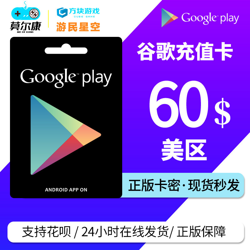 自动秒发 美国谷歌60美金充值卡 google play 礼品卡 $ gift card