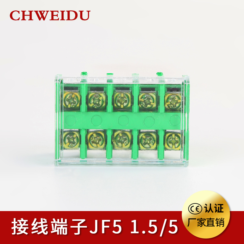 JF5-1.5/5 大电流接线端子1.5平方10A接线排 5P接线端子排 连接器