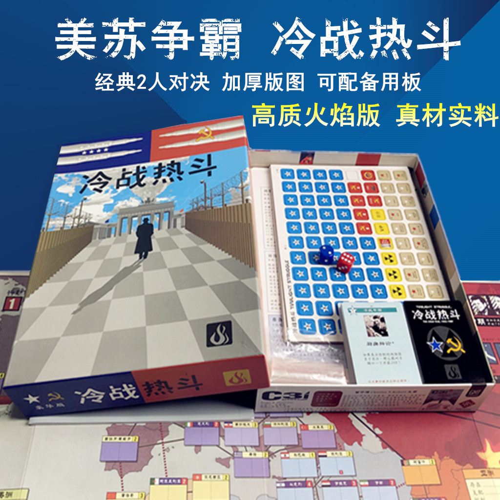 冷战热斗桌游卡牌高质加厚版2人策略推理游戏中文修正版晨昏对峙