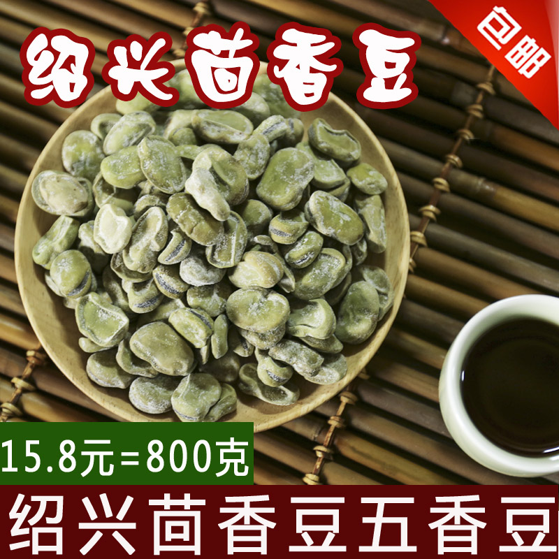 绍兴特产茴香豆五香豆奶油味有嚼劲上海城隍庙水煮孔乙己软糯包邮