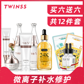 英国TWINSS男女通用蜗牛补水保湿滋润爽肤水嫩肤乳套装