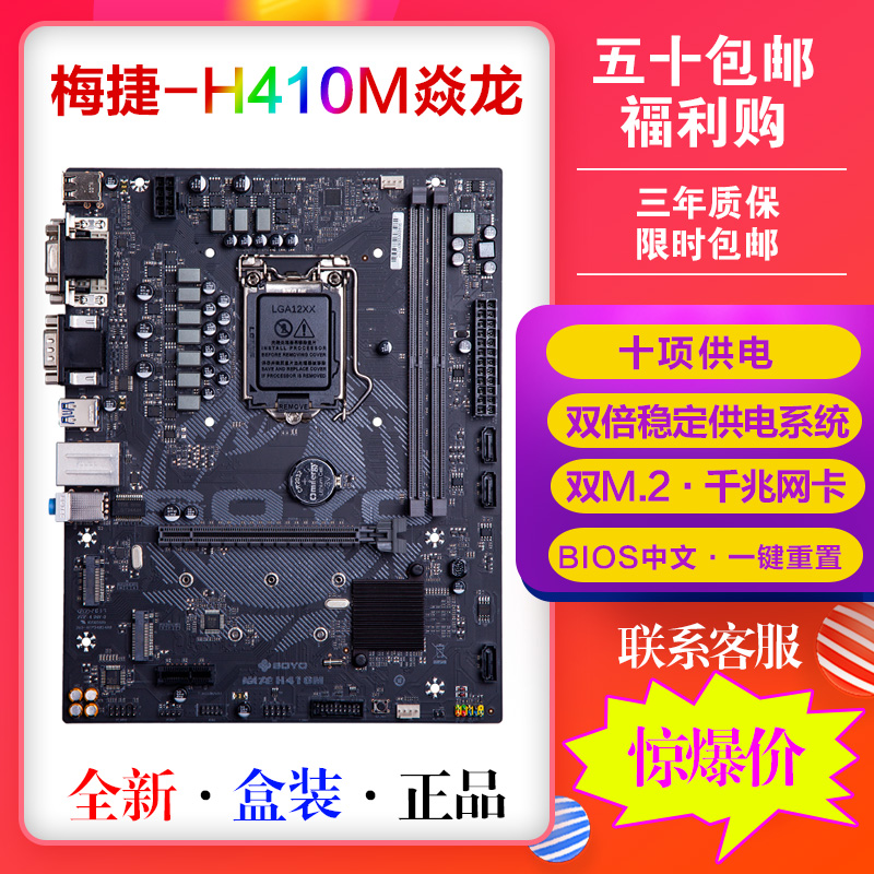全新盒装梅捷h410焱龙10路供电双m2 终结者同款10100f 10400f绝配