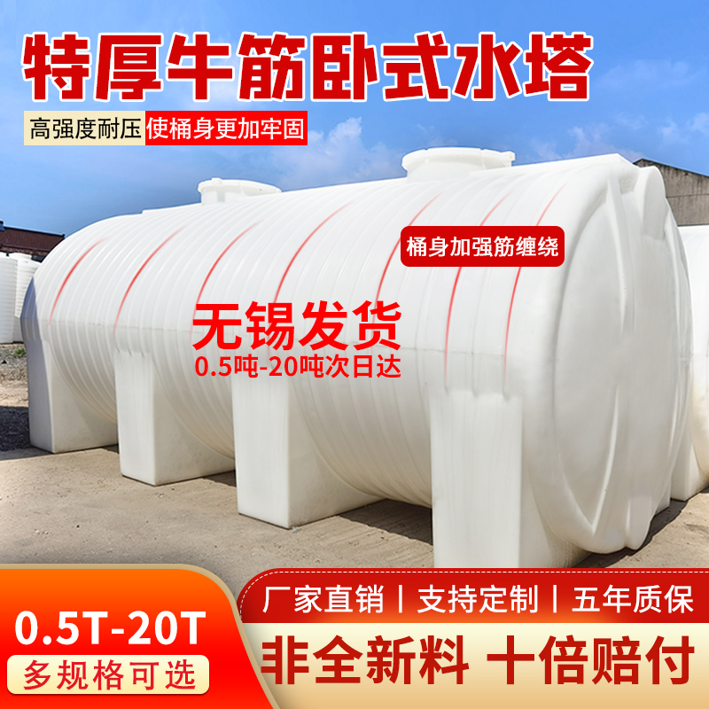 加厚牛筋卧式塑料水塔户外水桶鼎禾车载加厚水箱0.5T-20T储水罐