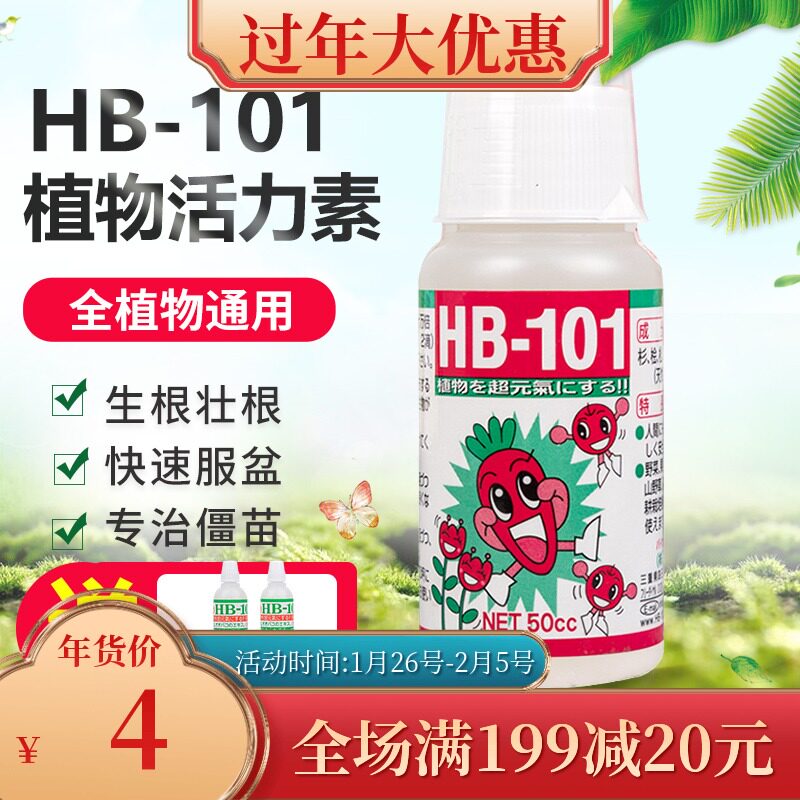 原装日本进口hb101植物活力素颗粒肥料多肉兰花生根速效水溶包邮