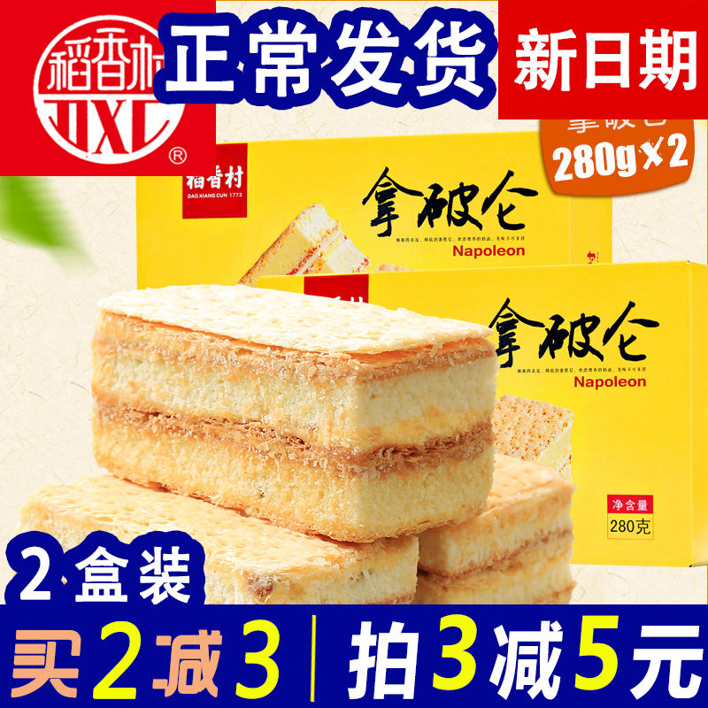 稻香村拿破仑蛋糕千层酥面包整箱老北京稻花香糕点小吃点心零食品在类目 零食/坚果/特产, 糕点/点心, 传统糕点中 - 来自Buy2taobao.com提供专业的淘宝代购服务