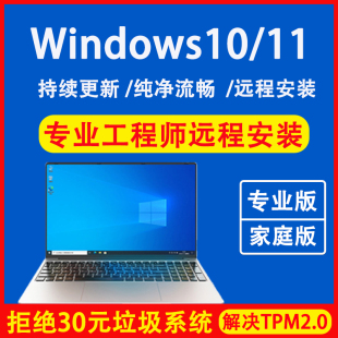 远程电脑重装系统win10安装win11正版系统windows11专业版重做