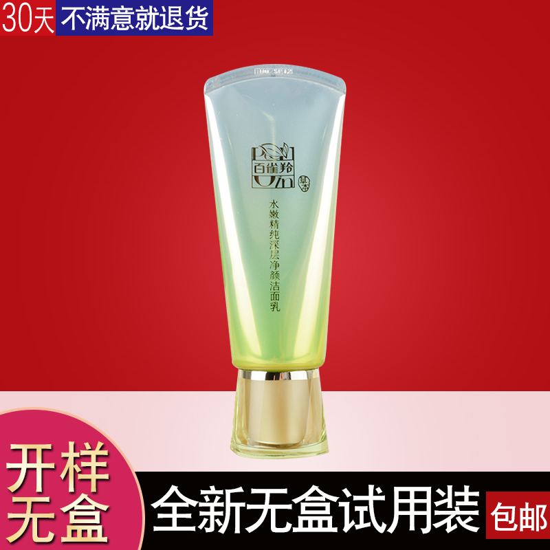 正品 全新百雀羚水嫩精纯深层净颜洁面乳95g面部深层清洁卸妆洁面在类目 美容护肤/美体/精油, 洁面中 - 来自Buy2taobao.com提供专业的淘宝代购服务