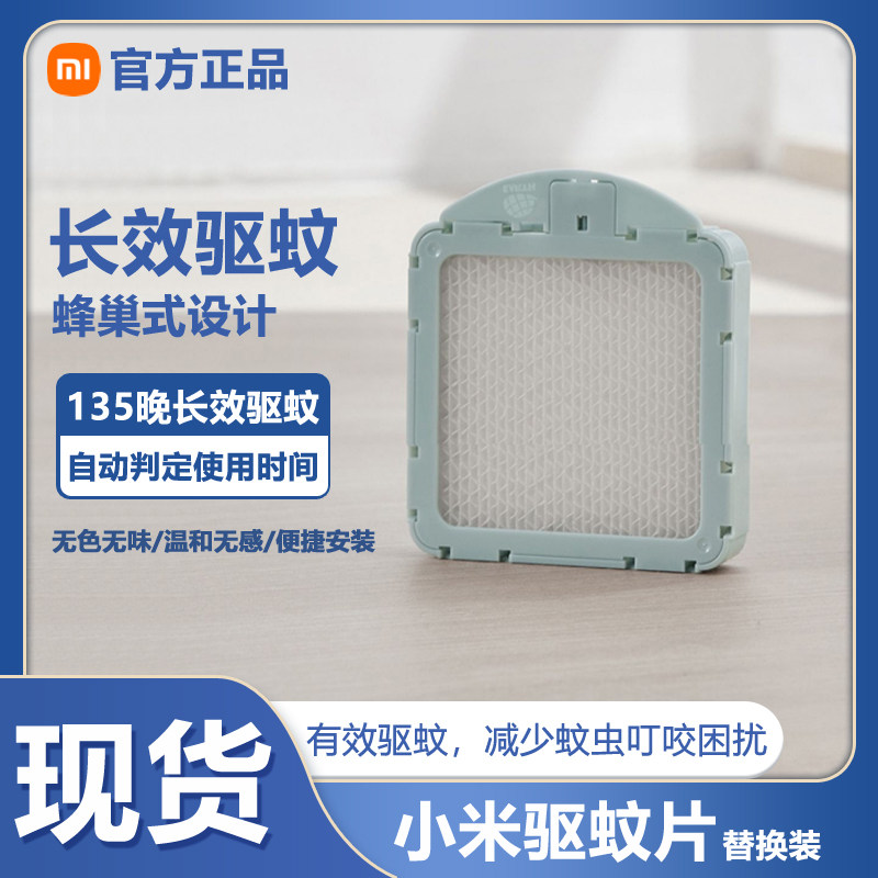 小米驱蚊器