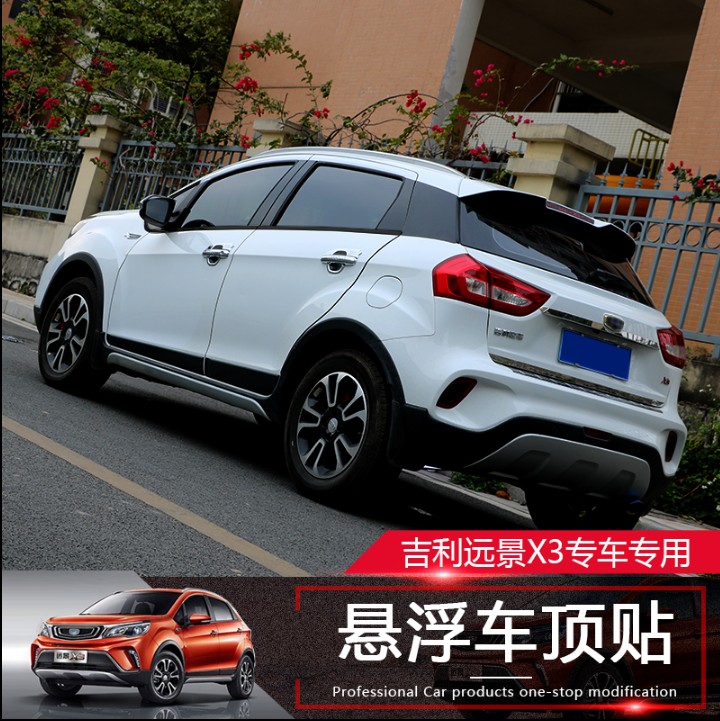 特价亮黑_远景x3车身悬浮车顶膜仿碳纤维高亮车膜外饰改装悬浮顶个性