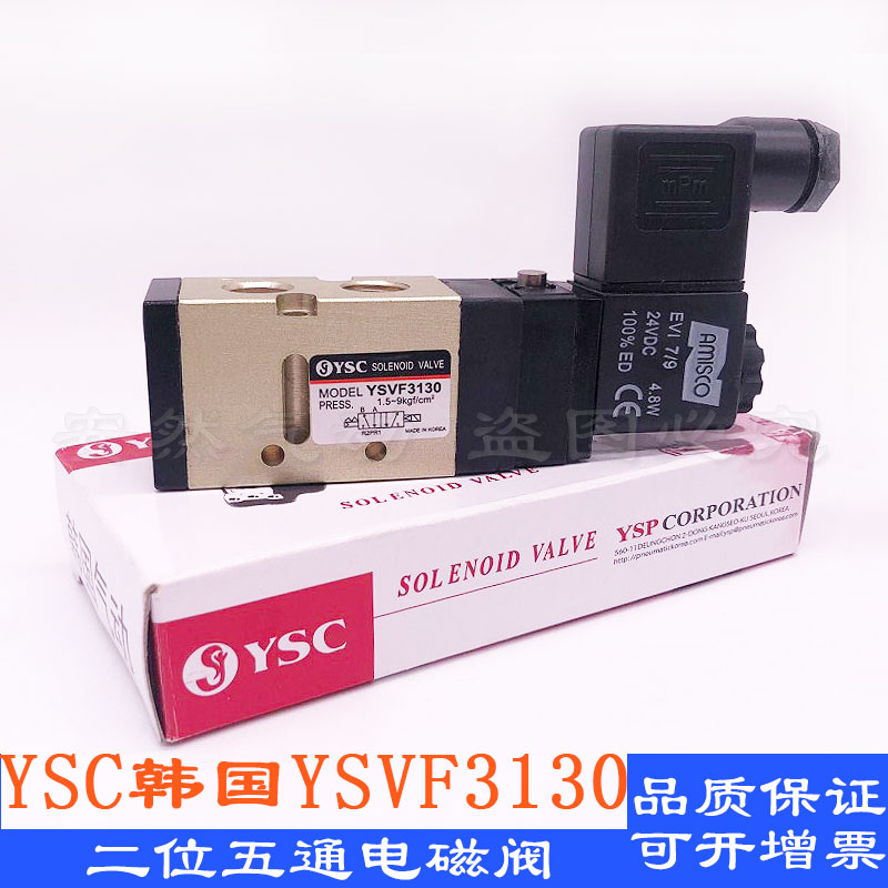 原装韩国YSC电磁阀YSVF3130/5120/3230/3330/3430/3134YVP342五通