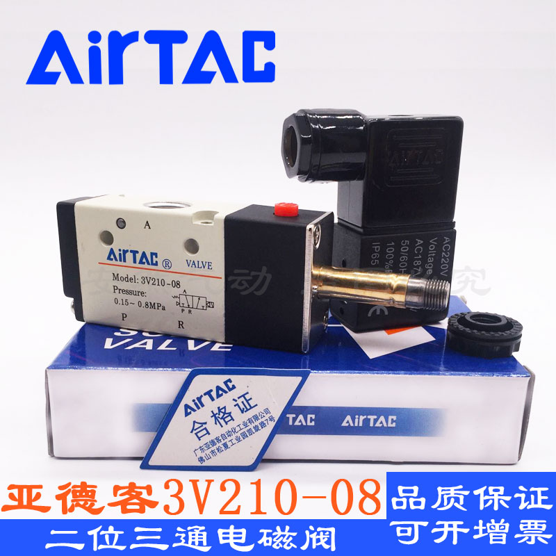 AirTAC亚德客电磁阀3V210-08-NC-NO气动换向阀AC220V DC24V