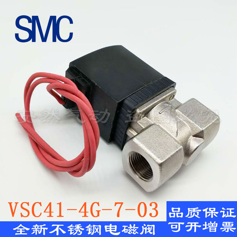 全新不锈钢电磁阀VCS41-4G-7-03VCS21-4G-5-02-x38VCS41-4G-10-04