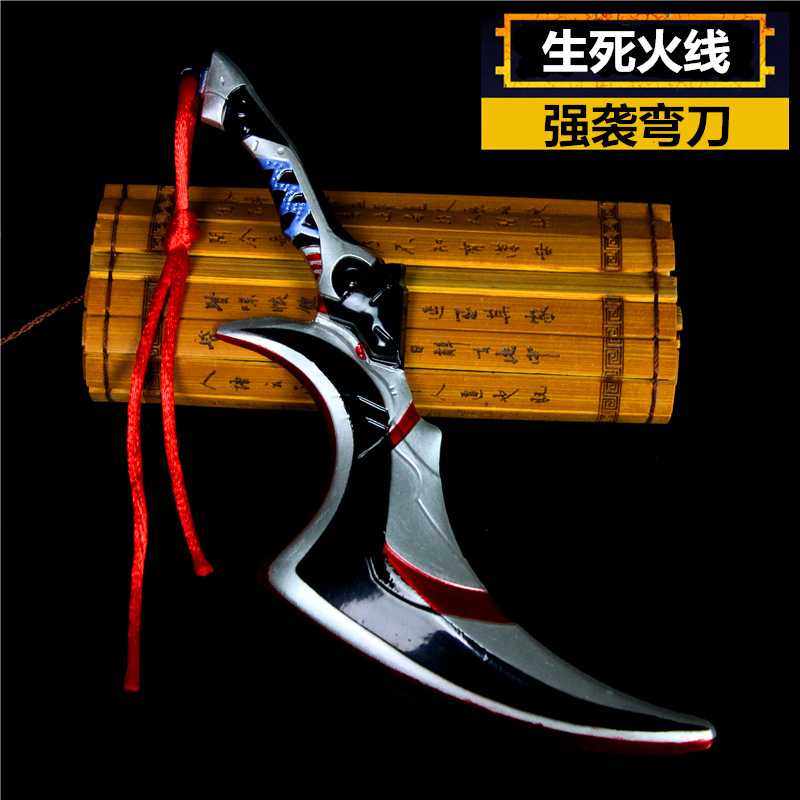 生死狙击武器模型近战兵器强袭弯刀双槽汉剑合金武器模型玩具摆件