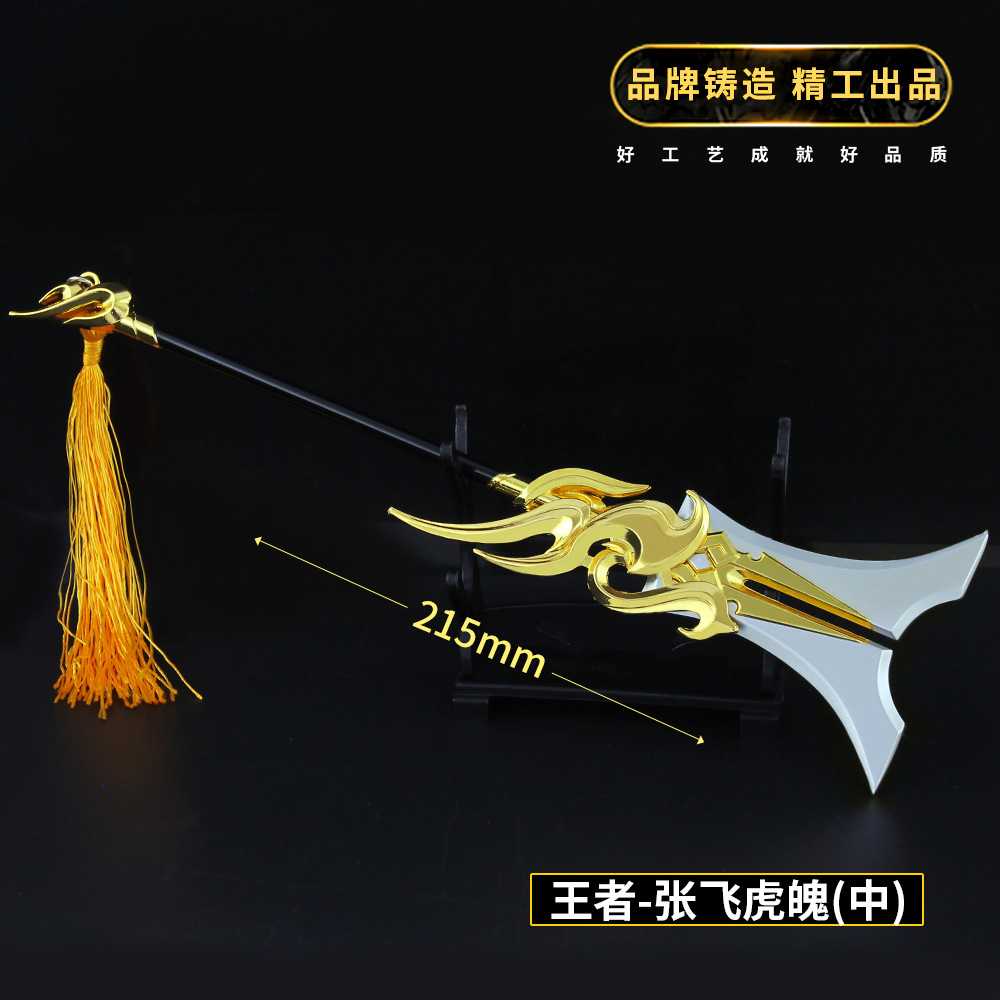 王者游戏周边五虎上将张飞虎魄赵云龙胆韩信飞衡武器模型玩具摆件大成
