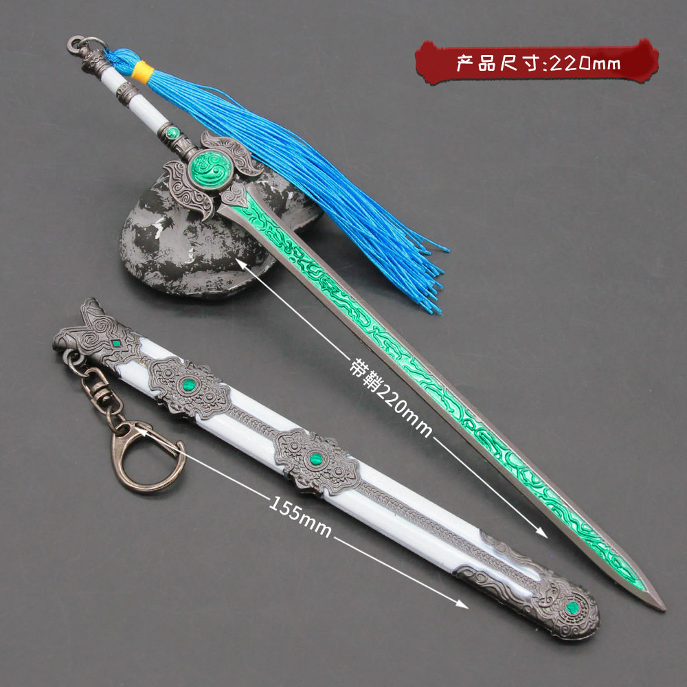 新款永劫游戏长剑武器壶中日月含光承影22cm金属带鞘刀玩具钥匙扣大成