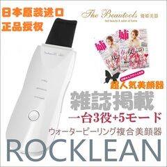 正品授权The beautools黑头粉刺美白导入仪Rocklean毛孔清洁仪器