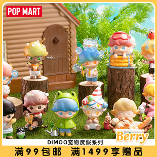 POPMART泡泡玛特DIMOO宠物度假系列盲盒礼物摆件潮玩手办创意玩具