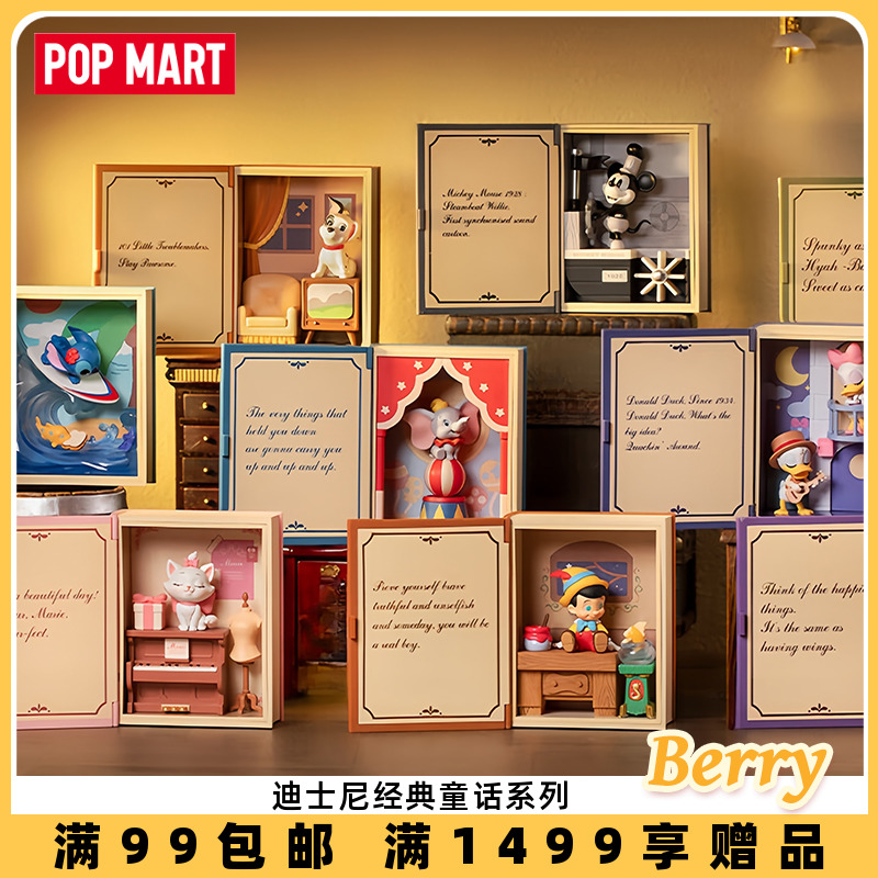 POPMART泡泡玛特迪士尼经典童