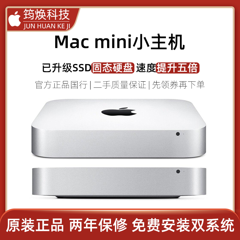 二手apple苹果2014款mac mini 387 388 mgem2 mgen2迷你主机a1347
