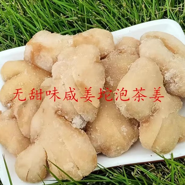 二份包邮湖南特产本色盐姜坨咸姜泡茶姜250g蔬菜制品生姜姜咸茶