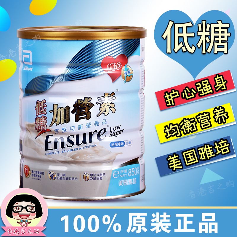 香港代购 Abbott雅培加营素港版 低糖中老年成人营养进口奶粉850