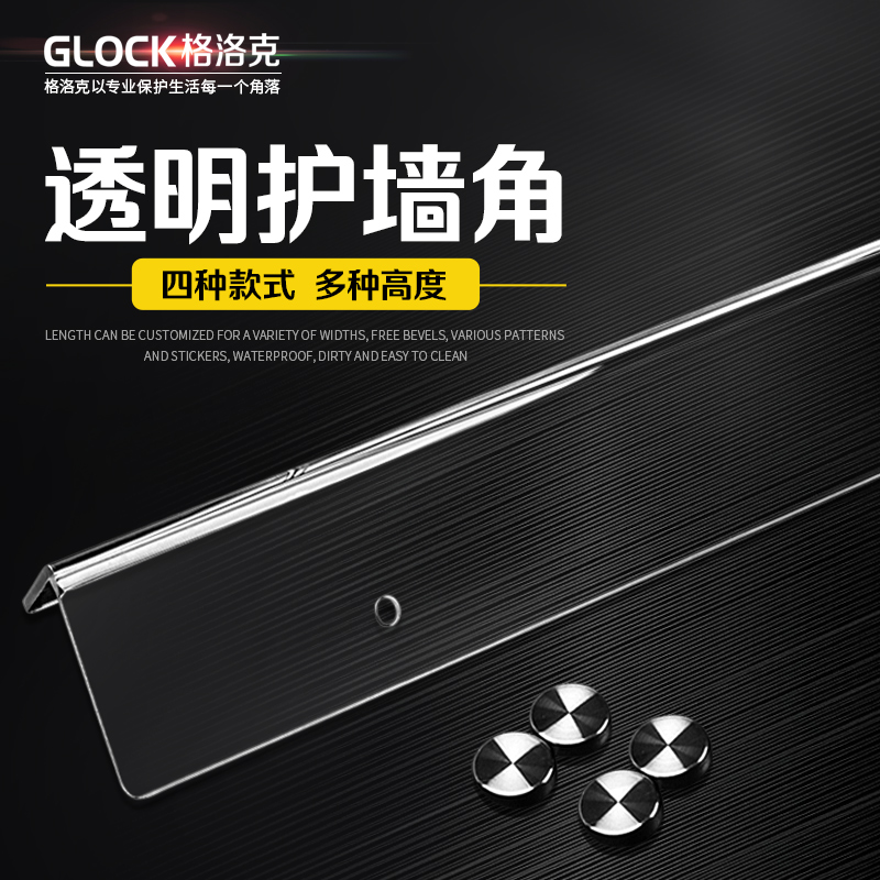 亚克力护角条透明墙角保护条直角包边条阳角线墙角墙边防撞保护条在类目 基础建材, 新型装饰材料, 护墙角中 - 来自Buy2taobao.com提供专业的淘宝代购服务