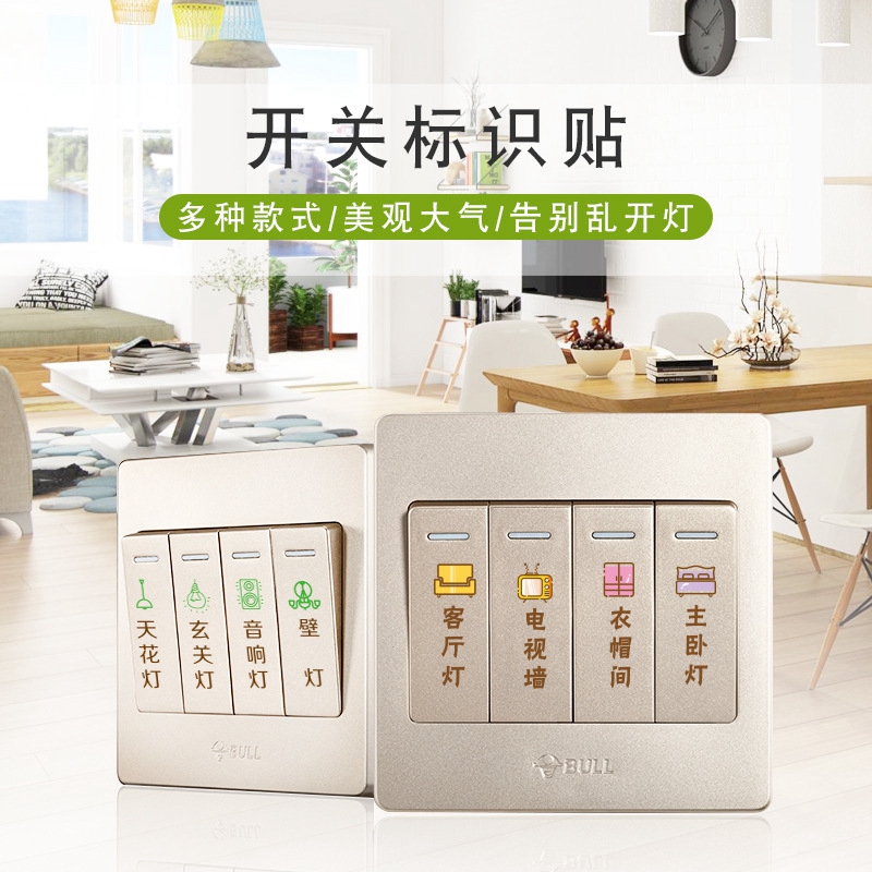 开关贴墙贴家用标示贴标识贴简约创意标签指示贴墙壁开关面板贴在类目 家居饰品, 贴饰, 开关贴中 - 来自Buy2taobao.com提供专业的淘宝代购服务