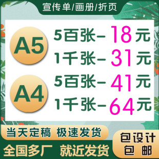 宣传单印制三折页画册印刷定制设计制作海报a4a5广告彩页打印dm单