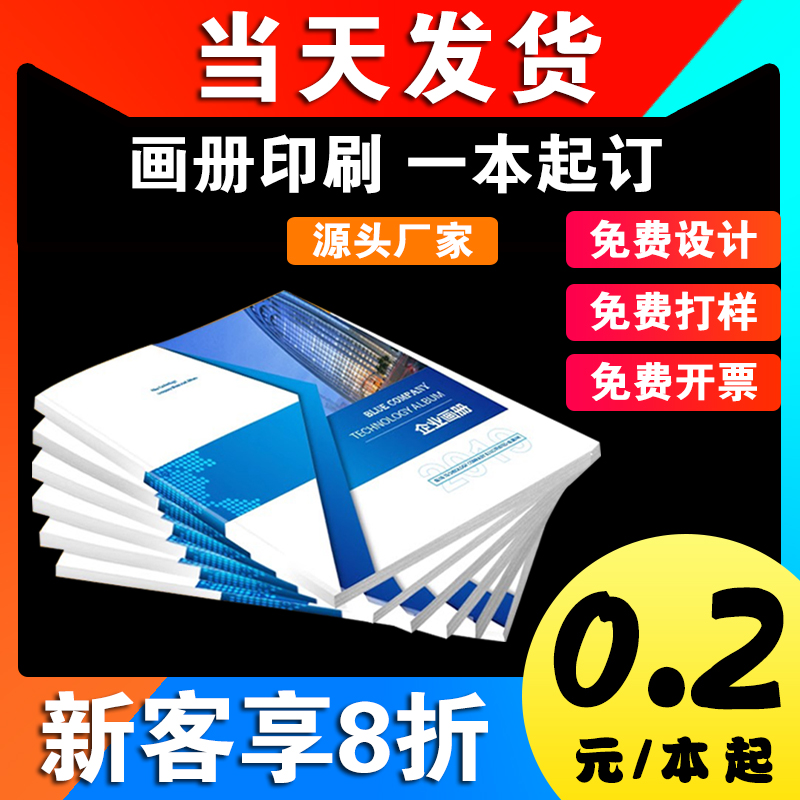 画册印刷公司企业宣传册定制手册说明书彩页三折页设计宣传单印制