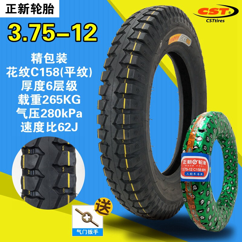 正新轮胎 3.75-12电动三轮车前后内外胎耐磨防滑耐载重平纹375-12