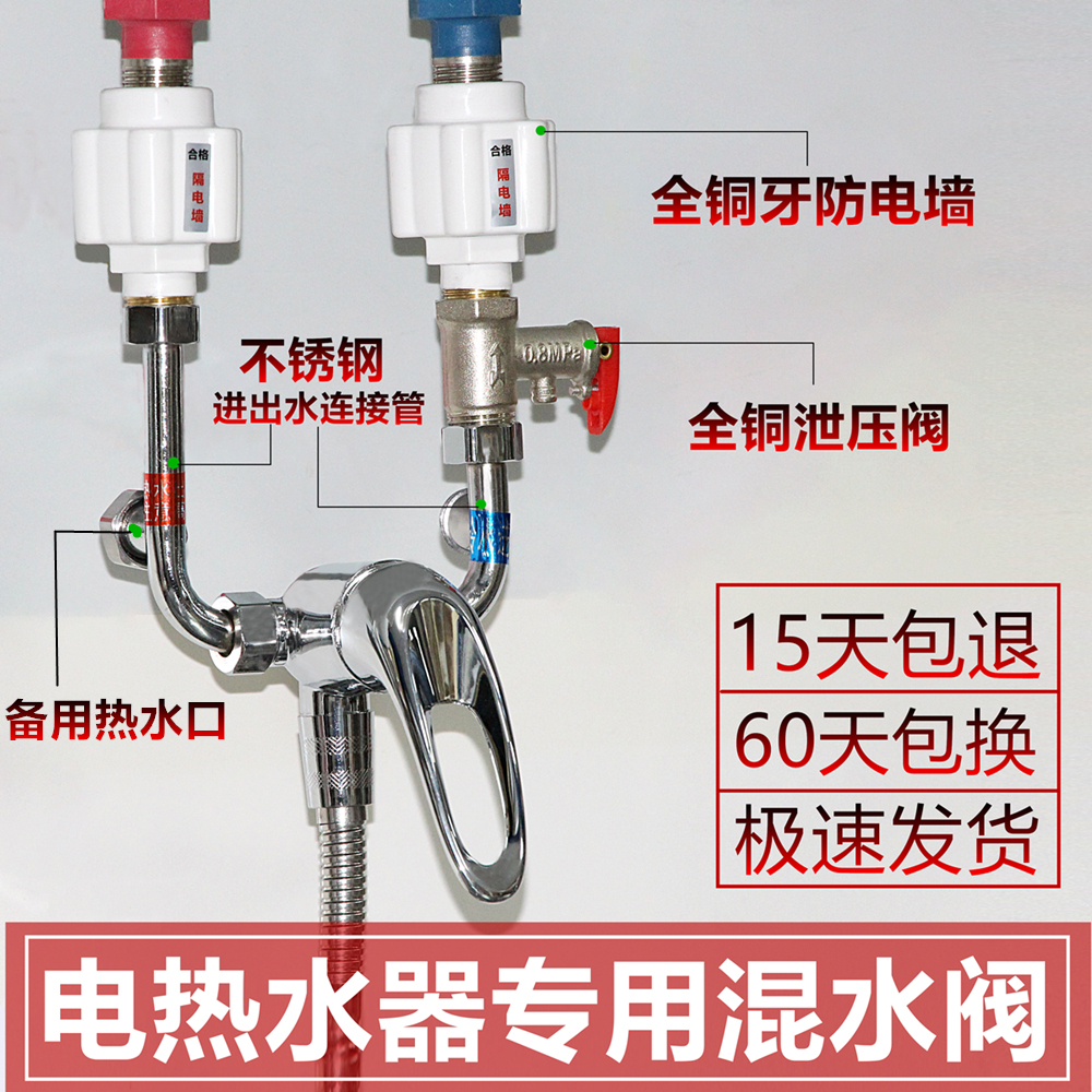 通用电热水器U型混水阀适用储水式淋浴冷热混合阀开关花洒龙头