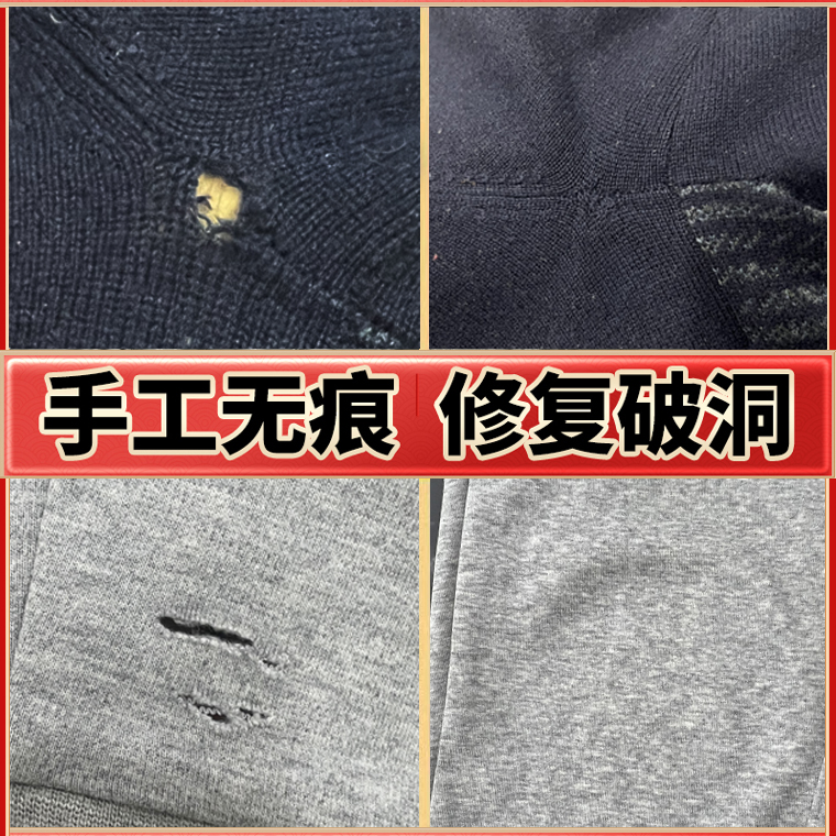 补衣服毛衣修补针织衫缝补丁衣服织补无痕牛仔裤补档破洞无痕修复