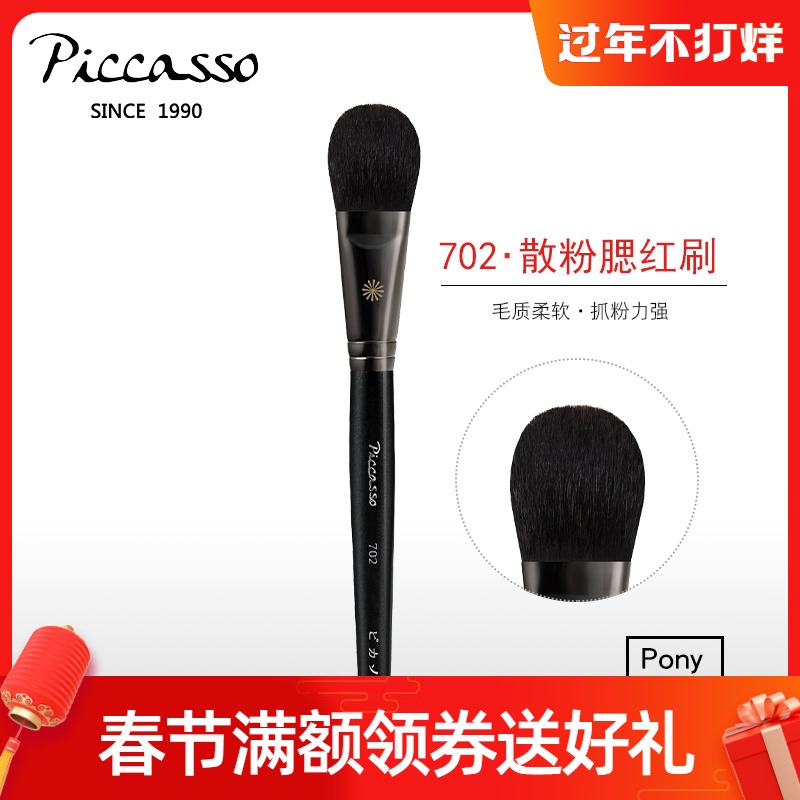 韩国PICCASSO702松鼠毛散粉腮红刷毛质柔软自然妆容在类目 彩妆/香水/美妆工具, 其他美容工具, 化妆刷中 - 来自Buy2taobao.com提供专业的淘宝代购服务