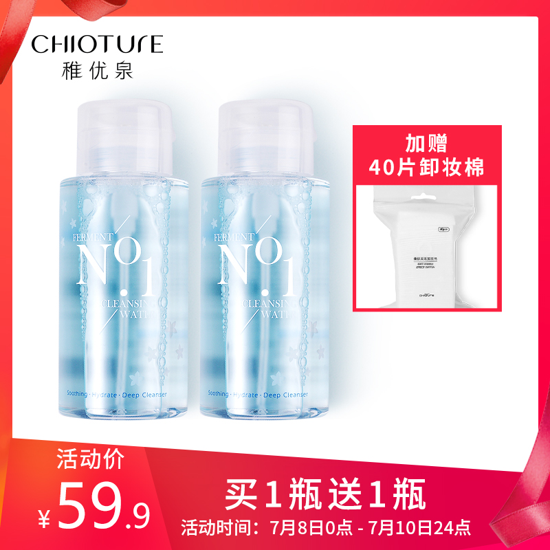 稚优泉酵素卸妆水正品脸部温和清洁眼部眼唇卸妆液乳学生按压瓶女