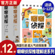 唰唰侦探1-12全12册三四五六年级小学生课外阅读书儿童观察力感知绘本比较力辨别力判断力归纳力概括力冒险侦探书小学生解谜故事书