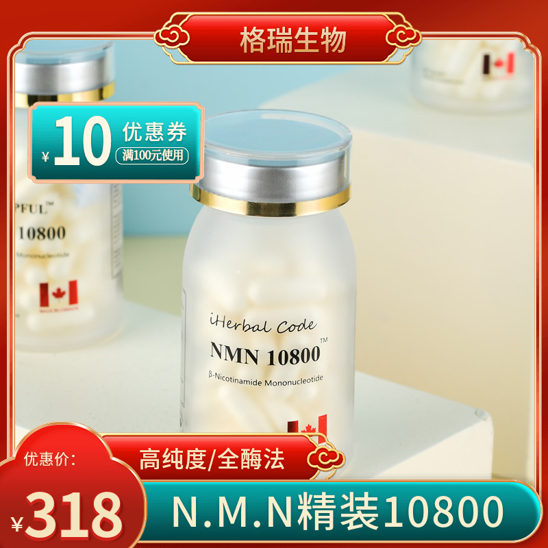 N.M.N10800烟酰胺睡眠宝单