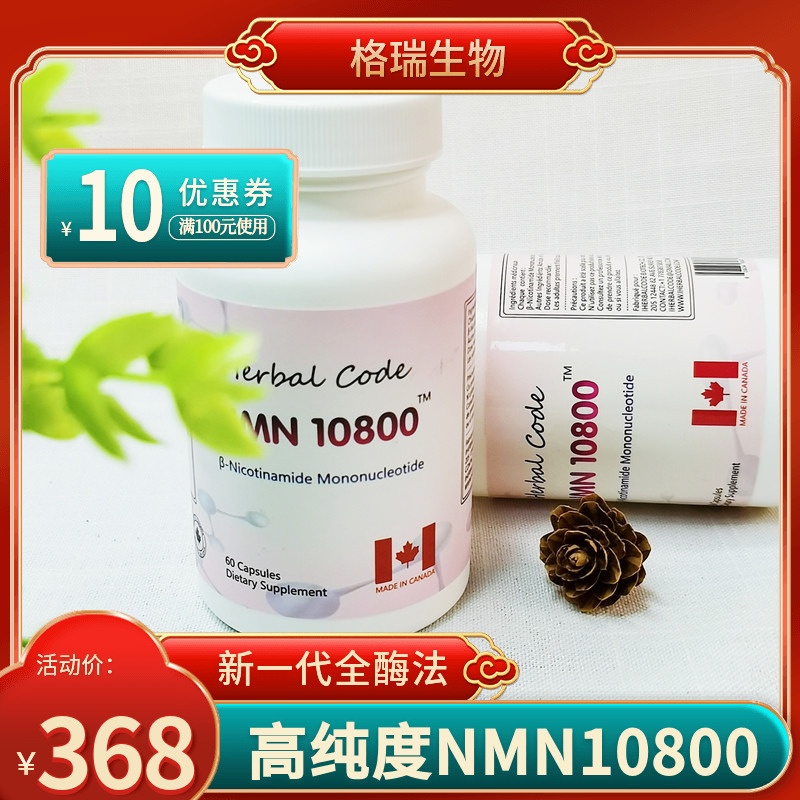 NAD10800烟酰胺单核苷酸新一