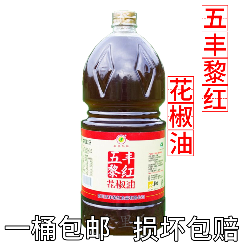 四川正宗五丰黎红牌汉源花椒油2.5L商用四川麻油麻椒油凉拌调味油