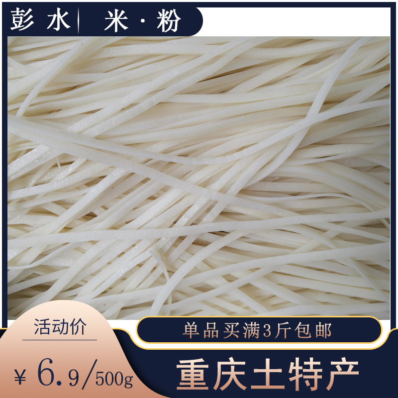 重庆彭水苗家土特产特色小吃白米粉真空包装纯手工制作3斤装包邮